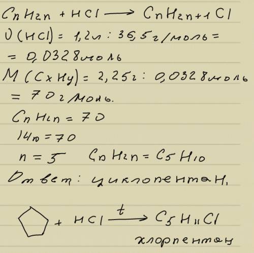 установите молекулярную формулу цикла алкана, если известно что 2,25 его присоединить 1,2 л. хлорово
