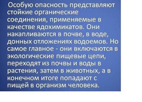 Что такое органическое отложение и их опасность ? скиньте кратко и точно, не пишите много! данный во