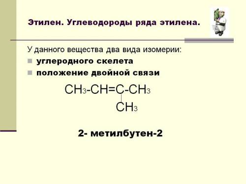 Укажите вид связи и тип кристаллической решетки этилена