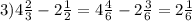 3) 4 \frac{2}{3}- 2\frac{1}{2} =4 \frac{4}{6}-2 \frac{3}{6}=2 \frac{1}{6}