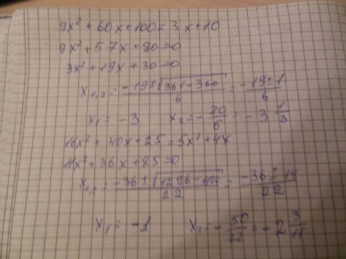 Х- значения равенства 1.(5х+3)квадрат=5х+3, 2.(3х-8)квадрат=3хквадрат -8х 3.(3х+10)квадрат=3х+10 4.(