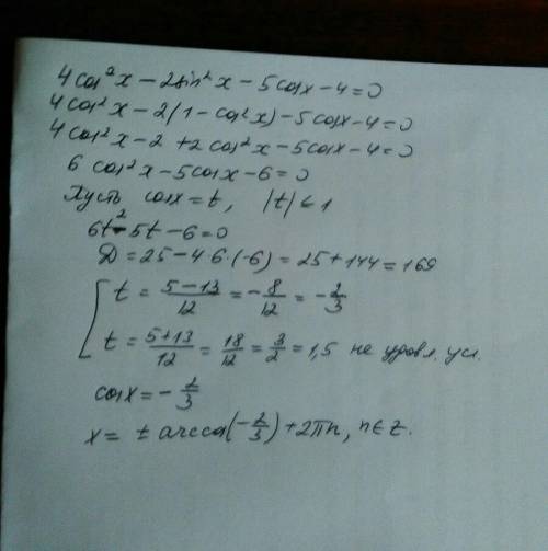 4(cos^2)x-2(sin^2)x-5cosx-4=0 хотя бы некоторые действия