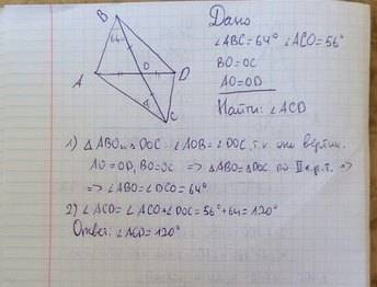 Отрезки ad и bc пересекаются в точке o и делятся этой точкой пополам .найдите угол acd если abc=64гр