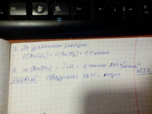 Вычислить массу осадка, который образуется при взаимодействии 170 г 17% раствора хлорида бария с сул