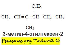 Напишите стрктурную формулу 3-метил-4-этилгексен-2