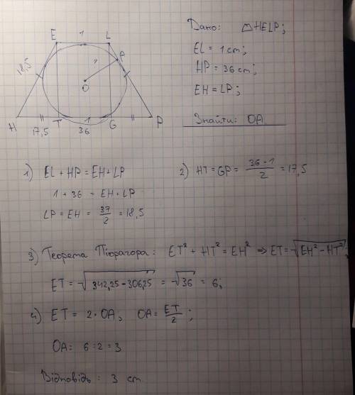 Урівнобічній трапеції верхня основа дорівнює 1 см ,а нижня 36 см , знайти радіус вписаного кола!