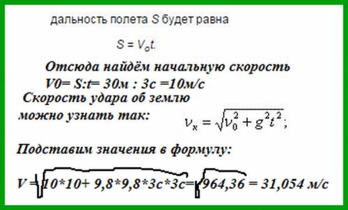 Сбашни бросили горизонтально камень,через 3 секунды он упал на землю,на расстоянии 30 метров от осно