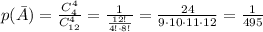 &#10;p(\bar A)= \frac{C^4_4}{C^4_{12}}= \frac{1}{ \frac{12!}{4!\cdot 8!} }= \frac{24}{ 9\cdot 10\cdot 11\cdot 12}= \frac{1}{495}