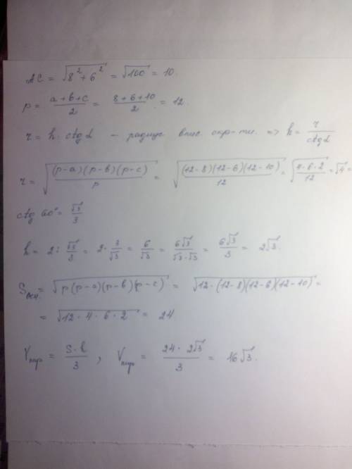 Восновании пирамиды лежит треугольник авс, ∠в=90°, ав=8, вс=6. боковые ребра пирамиды наклонены к пл