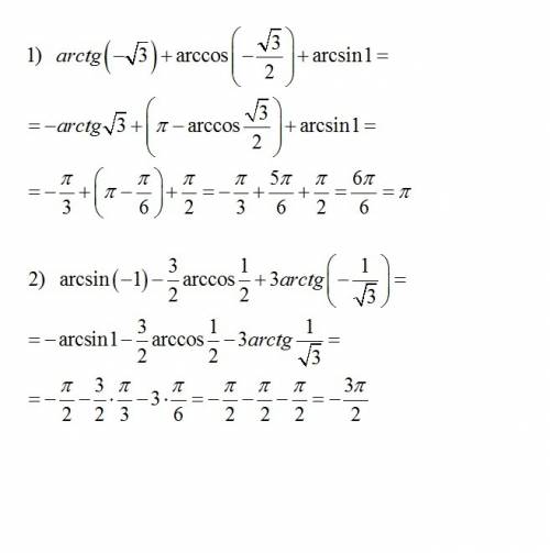 1) arctg(-√3)+arccos(-√3/2)+arcsin1= 2)arcsin(-1)-3/2 arccos1/2+3arctg(-1/√3)=