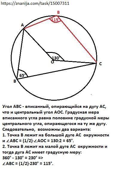 Найдите угол abc, если точка o - центр окружности и угол aoc = 130 градусов