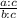 \frac{a:c}{b:c}