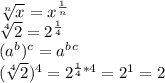 \sqrt[n]{x} =x^{ \frac{1}{n} } &#10;\\ \sqrt[4]{2} =2^{ \frac{1}{4} } &#10;\\ (a^b)^c=a^b^c&#10;\\ ( \sqrt[4]{2} )^4=2^{ \frac{1}{4} *4}=2^1=2