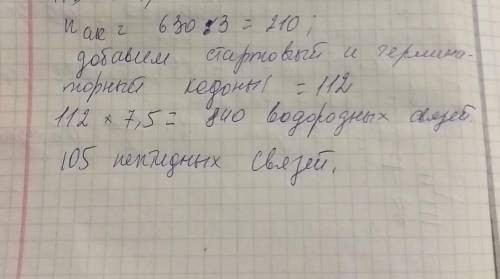 Из 630 нуклеотидов фрагмента днк тимидиловые нуклеотиды составляют 30% определите общее количество в