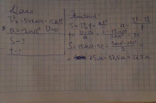 Автобус едет со скоростью 54 км/ч. торможение происходило с ускорением в 3м/с. найти тормозной путь