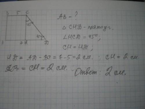 Впрямоугольной трапеции abcd ,bc = 5 см,ad = 7 cм. угол d=45 град. найдите ab.