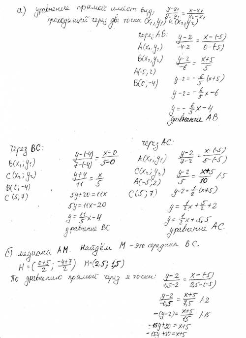 Даны вершины треугольника авс а(-5; 2), b(0; -4), c(5; 7) найти: а) уравнение сторон треугольника ав