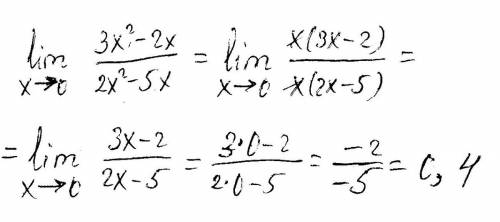 Lim когда x-> 0, 3x^2-2x/2x^2-5x