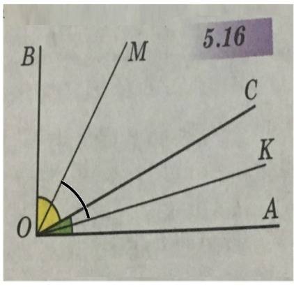 На рисунке 5.16 угол aob равен 90,лучи ом и ок -биссектрисы углов cob ,coa,найдите угол мок