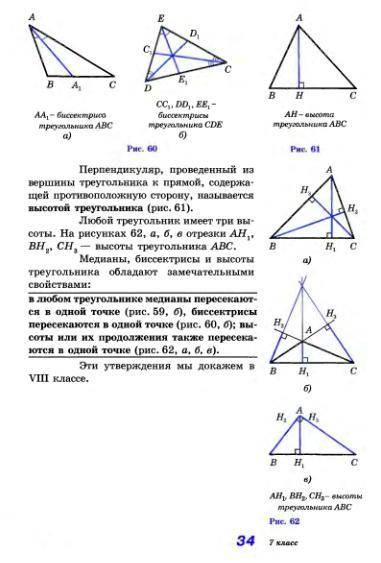 Конспект на тему медианы,биссектрисы и высоты треугольника