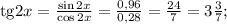 {\rm tg} 2x=\frac{\sin 2x}{\cos 2x}=\frac{0,96}{0,28}=\frac{24}{7}=3\frac{3}{7};