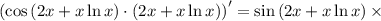 \left(\cos\left(2x+x\ln x\right)\cdot\left(2x+x\ln x\right)\right)'=\sin\left(2x+x\ln x\right)\times