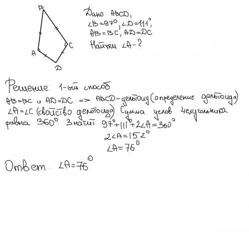 Ввыпуклом четырехугольнике abcd , ,ab = bc, ad=cd,угол b = 97 градусов .угол d=111градусов найдите у