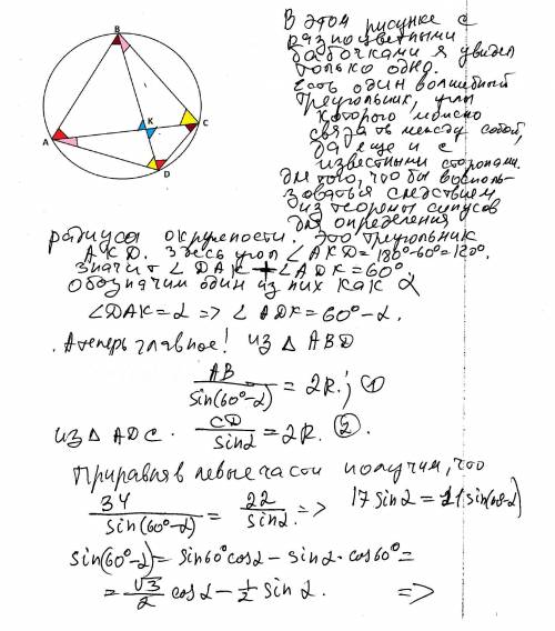 Четырёхугольник abcd со сторонами ab=34 и cd=22 вписан в окружность. диагонали ac и bd пересекаются