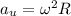 a_u = \omega^2 R