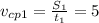 v_{cp1} = \frac{S_1}{t_1} = 5