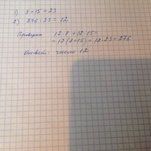 А)ученик задумал число, умножил его на 8, затем это же число умножил на 15 и результаты сложил. в су