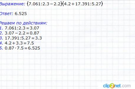 Решите пример: (7,061: 2,3 - 2,2) * (умножить) (4,2+17,391: 5,27)