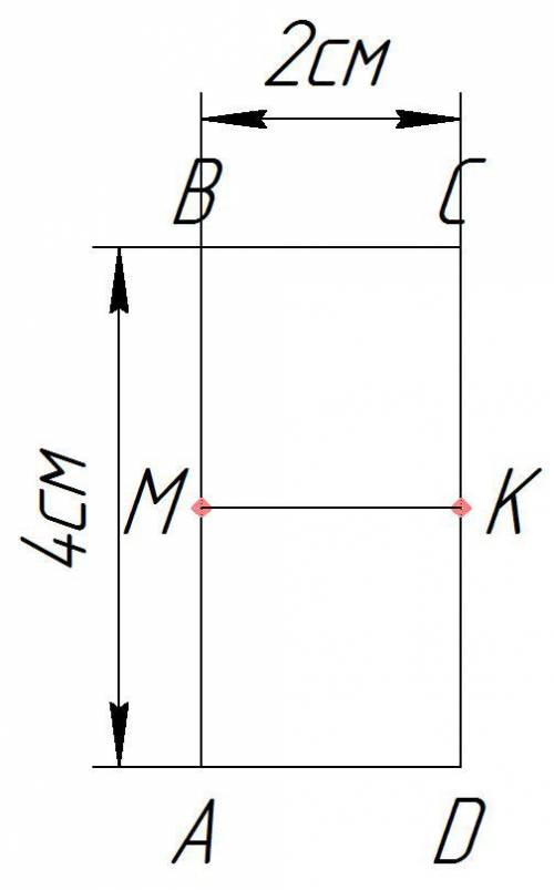 Постройте прямоугольник abcd,длина которого ab=4см,ширина bc=2см.на стороне ab отметьте точку м так