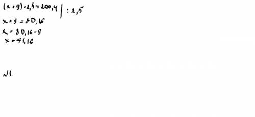 Решите уравнения 1) (х+9)*2.5=200.4 2) 3.4х+1.7х=11.73