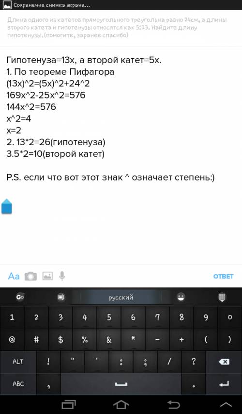 Длина одного из катетов прямоугольного треугольна равно 24см, а длины второго катета и гипотенузы от