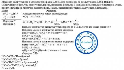 Массовая доля углерода в углеводороде равна 0,8889. его плотность по воздуху равна 1,862. найдите мо