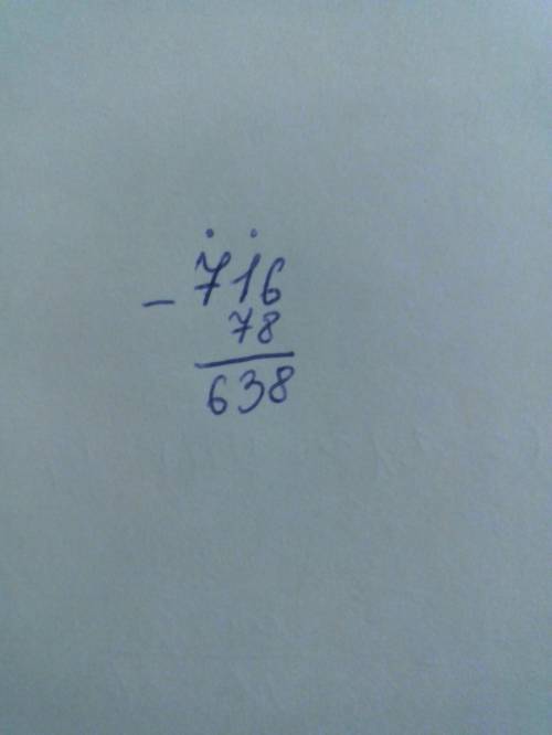 Проверь вычисления столбиком 716-78=636