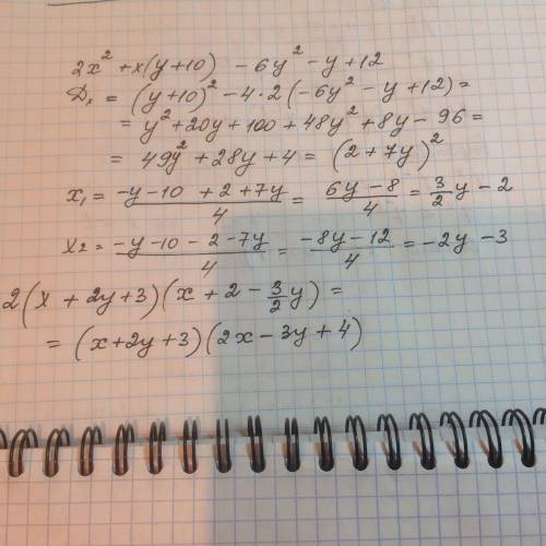 2x^2+xy-6y^2+10x-y+12 разложить на множители первой степени с целыми коэффициентами относительно x и