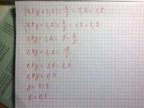 (0,8у+3,2) : 2/5 -7,2=1,8 решите уравнение