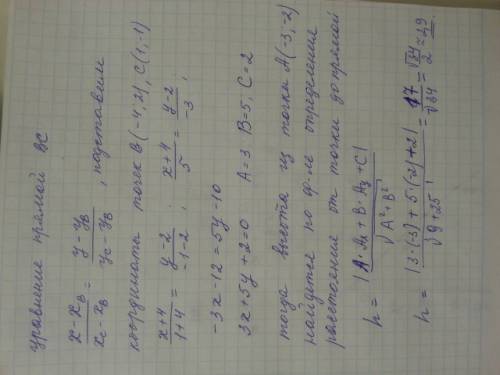 Даны координаты вершин треугольника авс : а(-3; -2) в(-4; 2)с(1; -1) найдите высоту треугольника про