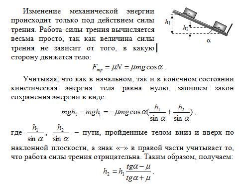 Маленькое тело кладут на наклонную плоскость, составляющую угол a с горизонтом, и отпускают. в нижн