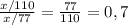 \frac{x/110}{x/77}= \frac{77}{110}=0,7