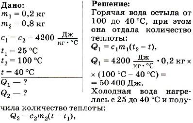 Смешали воду массой 0.8кг, имеющею температуру 25 ℃, и воду при температуре 100 ℃ массой 0.2 кг. тем