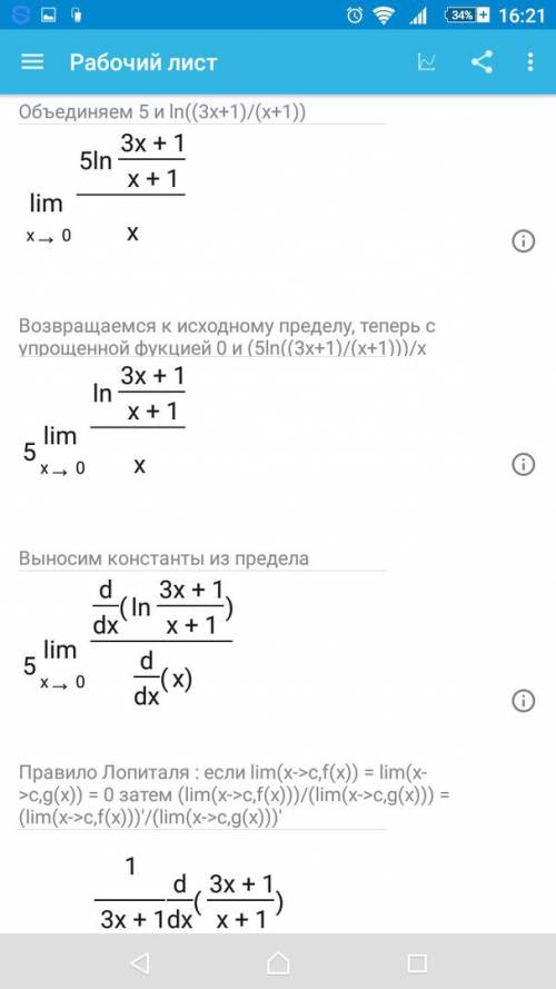 Вычислить предел ((1+3x)/(1+x))^(5/x) x стремится к 0