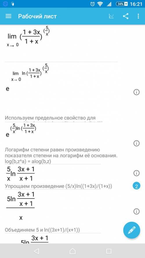 Вычислить предел ((1+3x)/(1+x))^(5/x) x стремится к 0