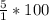 \frac{5}{1}*100%=500%