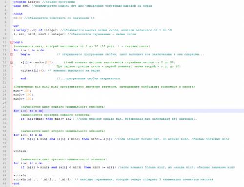 Объясните как работает эта программа по-шагово program lklkjo; uses crt; const n=10; var a: array[1.