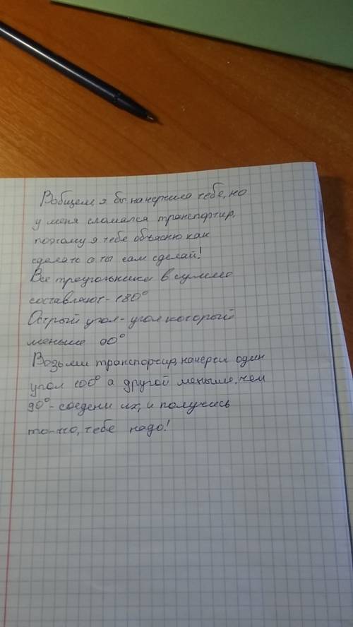 Начертите треугольник один из углов равен 100градусов. измерьте величину одного из острых углов с ри