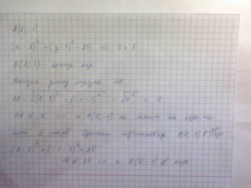 A(2; -1) принадлежит ли окружности (x-2)^2+(y-3)^2=25