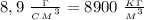 8,9 \ \frac{_\Gamma }{_C{_M}^3} =8900 \ \frac{_K_\Gamma }{{_M}^3}